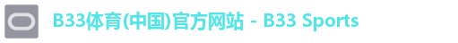 B33体育(中国)官方网站 - B33 Sports